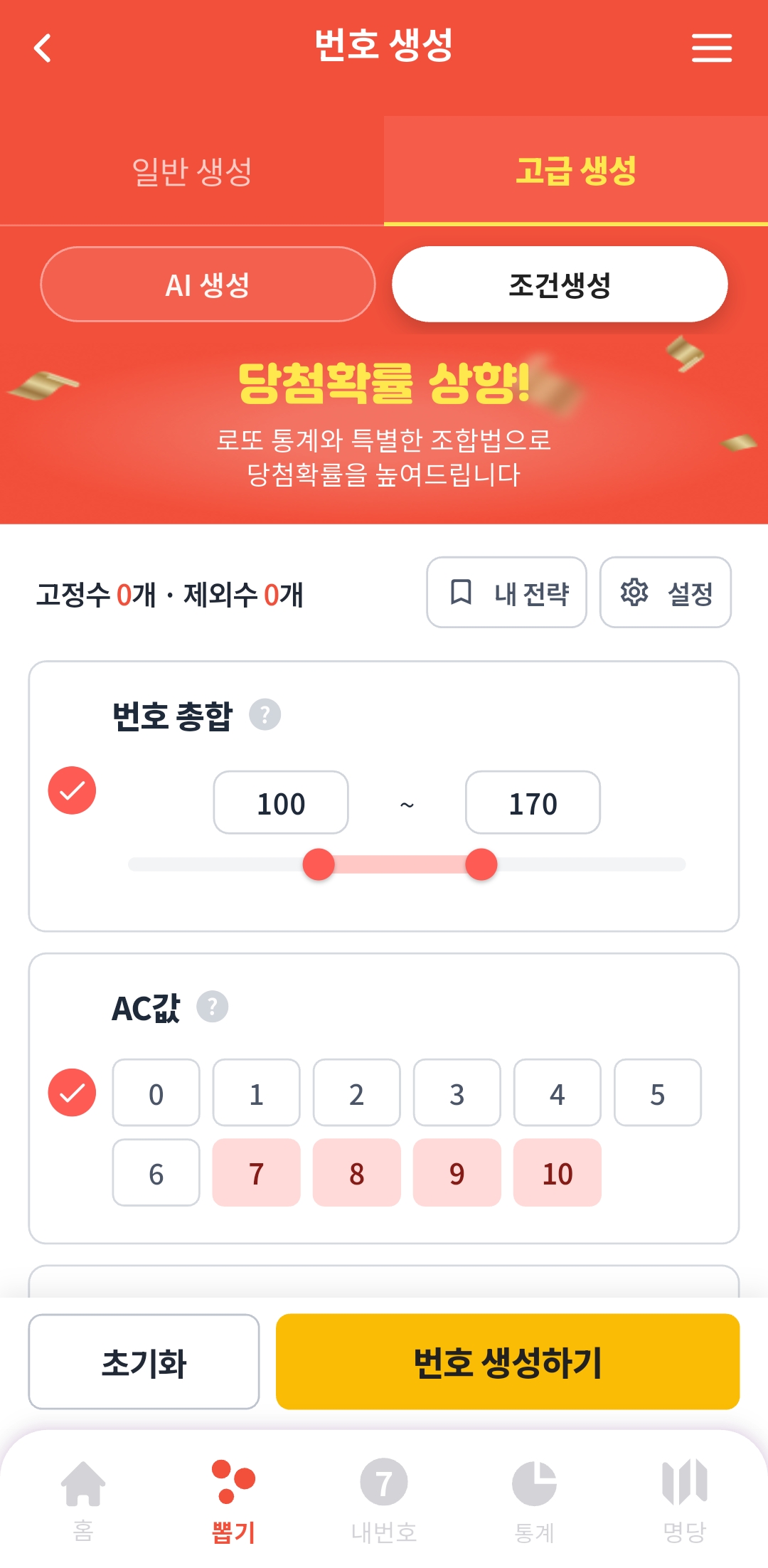 조건 생성 화면