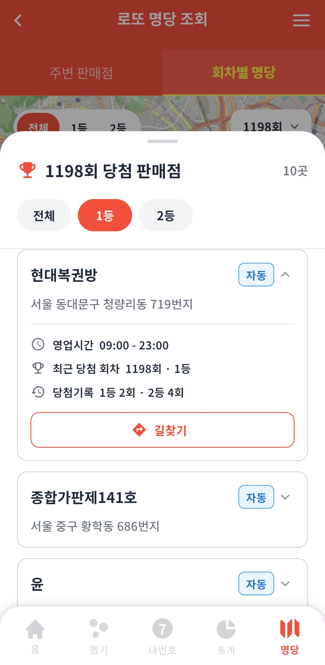 명당 조회 앱 화면