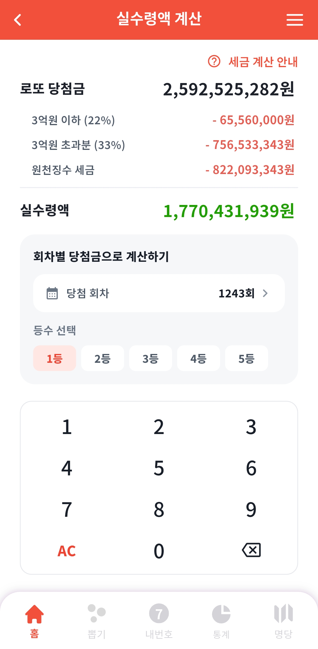 실수령액 계산 앱 화면